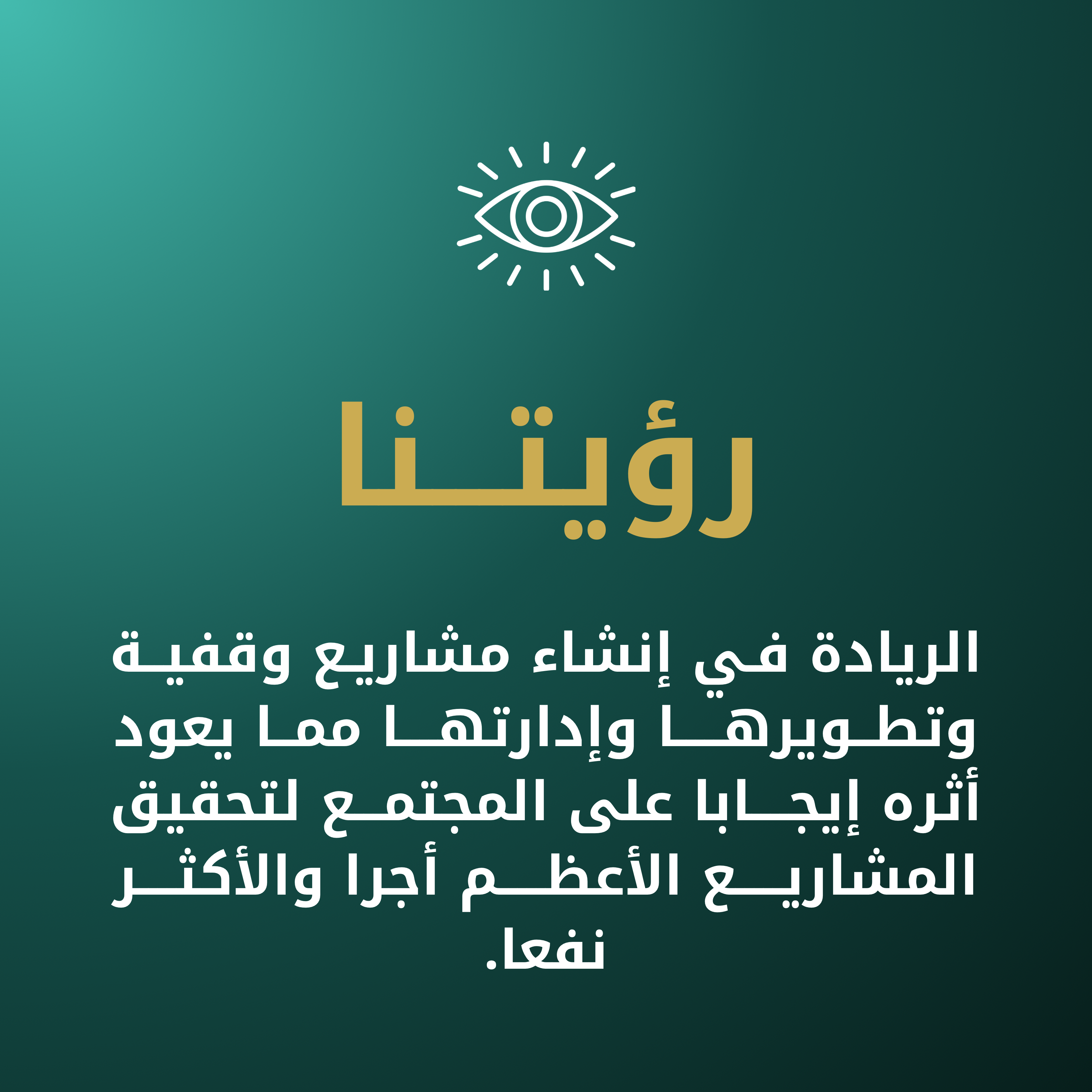 الرؤية